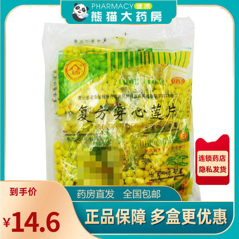 金页 复方穿心莲片 100片*10袋/包用于风热感冒咽喉肿痛湿热泄泻