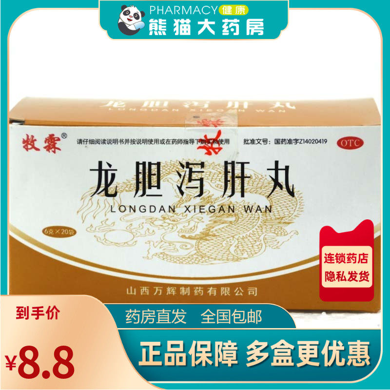 牧霖龙胆泻肝丸6g*20袋/盒耳鸣耳聋肝炎胆囊炎肝胆湿热头晕目赤