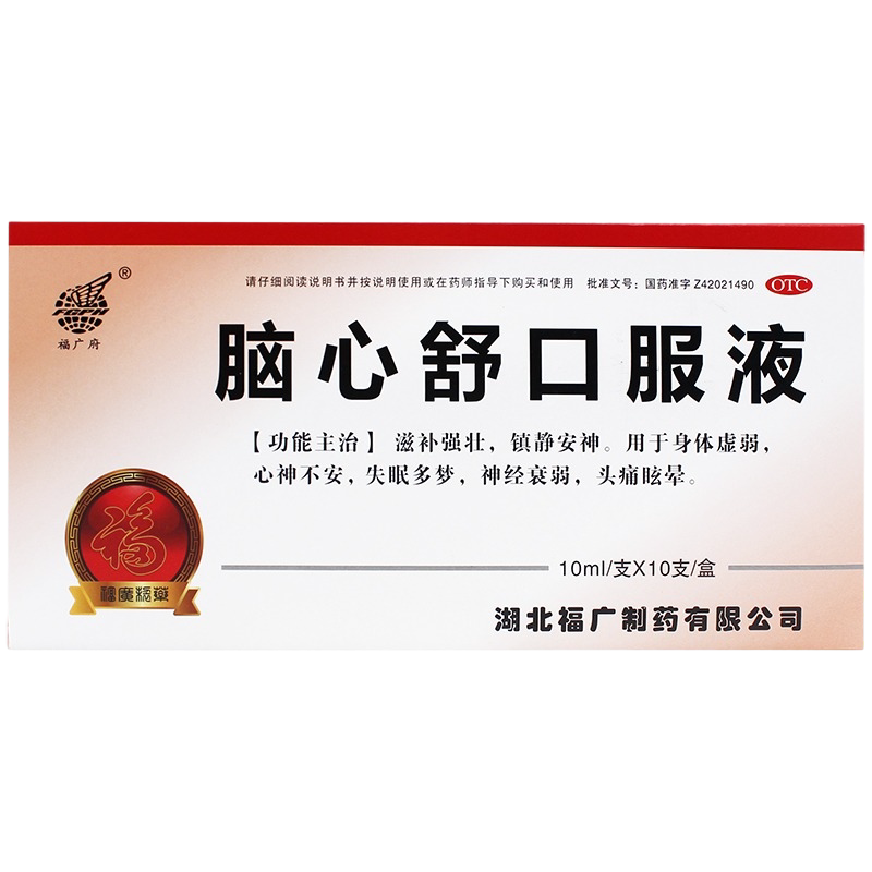 福广府 脑心舒口服液 10ml*10支/盒