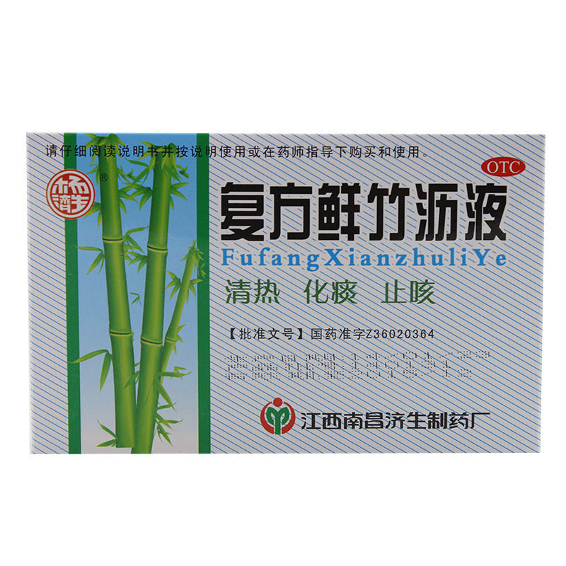 杨济生复方鲜竹沥液10ml*6瓶/盒清热化痰止咳痰热咳嗽痰黄黏稠