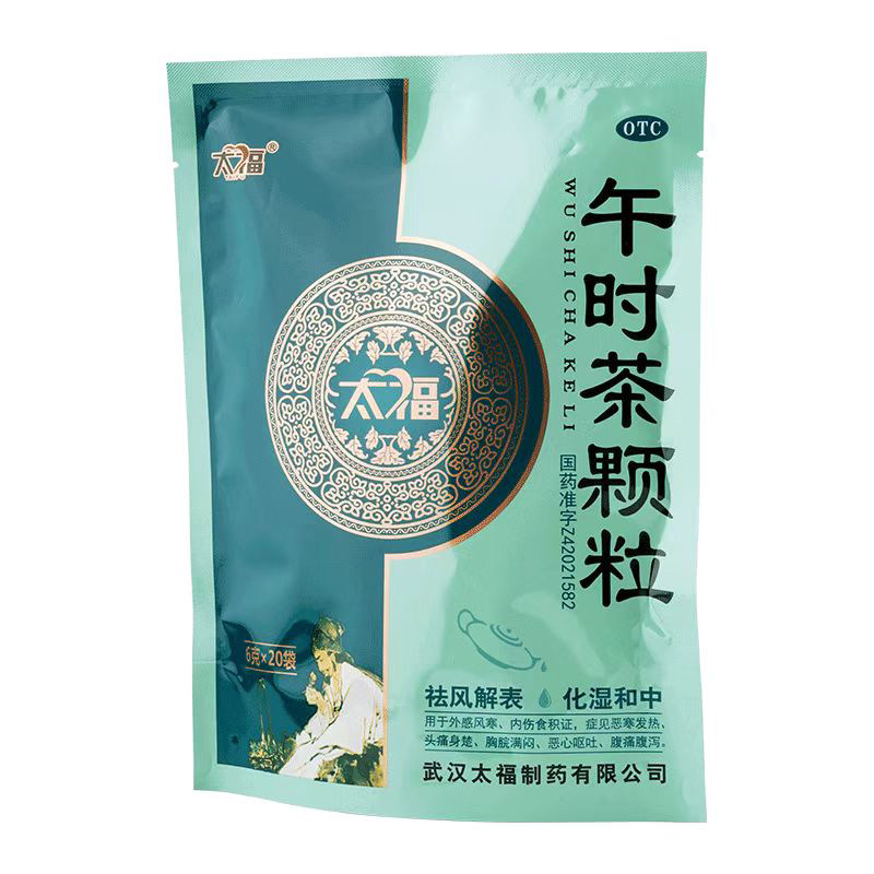 太福 午时茶颗粒20袋外感风寒头痛恶心呕吐腹痛腹泻内伤食积祛风