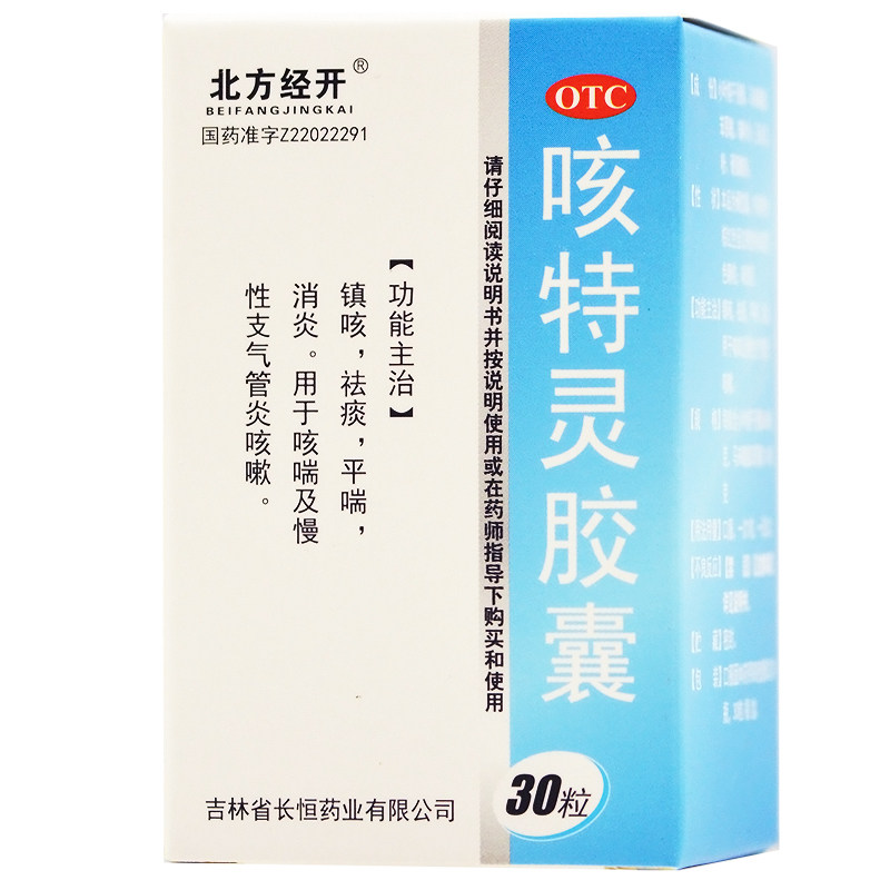 长恒咳特灵胶囊30粒/瓶镇咳祛痰平喘消炎