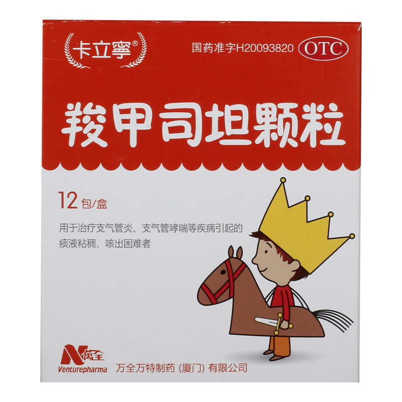 卡立宁羧甲司坦颗粒0.2g*12包喘息性支气管炎痰液粘稠支气管哮喘