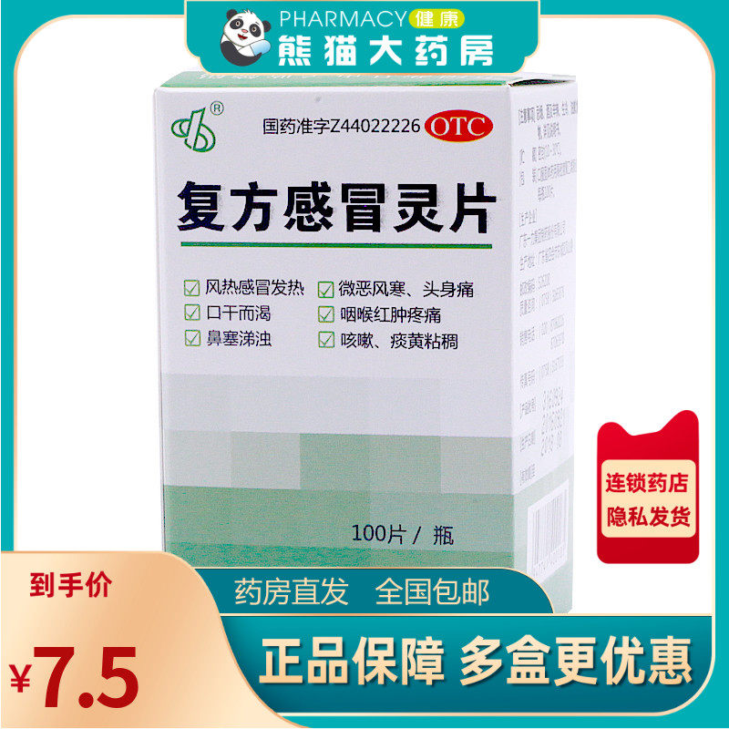 一力 复方感冒灵片 0.23g*100片*1瓶/盒风热感冒发热咽喉红肿