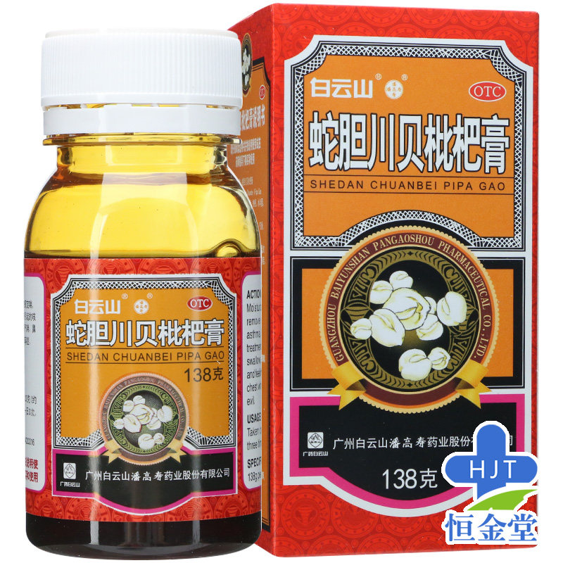 白云山 潘高寿 蛇胆川贝枇杷膏138g 润肺止咳化痰糖浆咳嗽 琵琶膏
