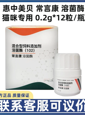 惠中美贝常言康溶菌酶猫咪专用宠物营养补充剂重组溶菌酶多种用途