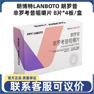 朗博特LANBOTO朗罗昔非罗考昔咀嚼片犬猫狗术后炎症止疼骨折关节
