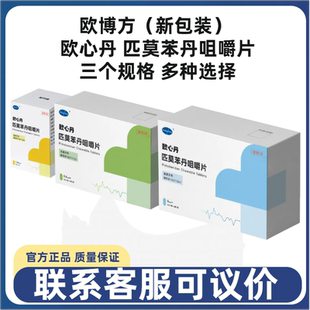 欧博方欧心丹匹莫苯丹咀嚼片强心宠物犬猫狗贝心安心力衰竭肥大
