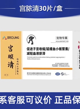 BROLING布洛灵宫脓清鸡肉风味功能片宠物犬猫狗活血祛瘀清肿排脓