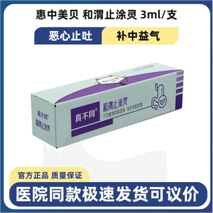 惠中美贝和渭止涂灵止吐灵止涂灵宠物犬猫狗补气止吐恶补益气补血