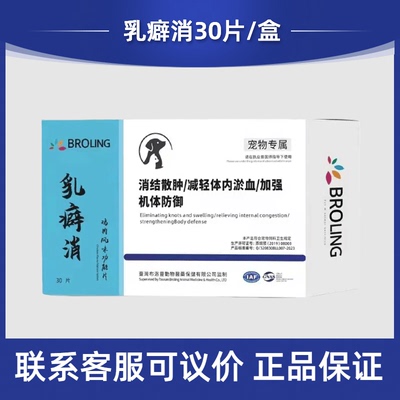 乳癖消台湾布洛灵犬猫乳腺炎