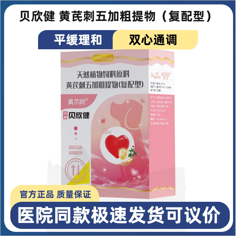 惠中美贝贝欣健黄芪刺五加粗提物猫特色保健品