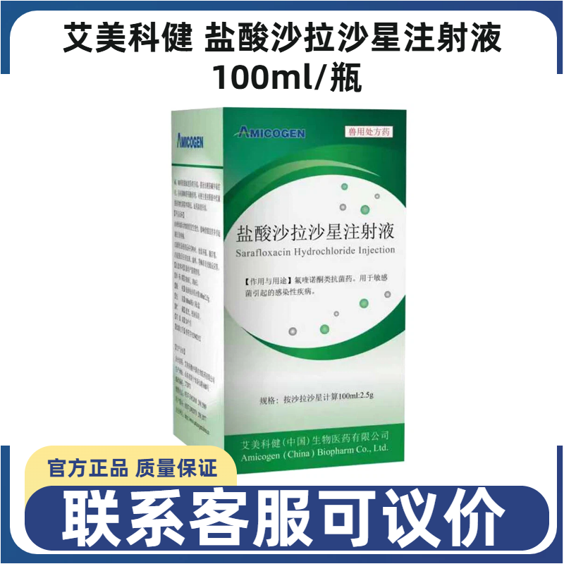 艾美科健盐酸沙拉沙星注射液宠物犬猫狗咳嗽肺炎拉稀肠炎呼吸道病,宠物/宠物食品及用品,狗特色药品,淘宝优惠券,粉丝福利购,淘宝优惠卷