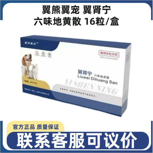 翼熊翼宠六味地黄散犬猫护肝肾