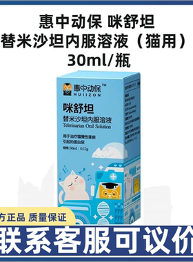 惠中动保咪舒坦替米沙坦内服溶液猫用慢性肾脏蛋白尿猫咪肾脏健康