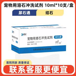 鼎尖尿石通宠物用溶石冲洗试剂宠物犬猫狗泌尿结石溶解结石泌尿