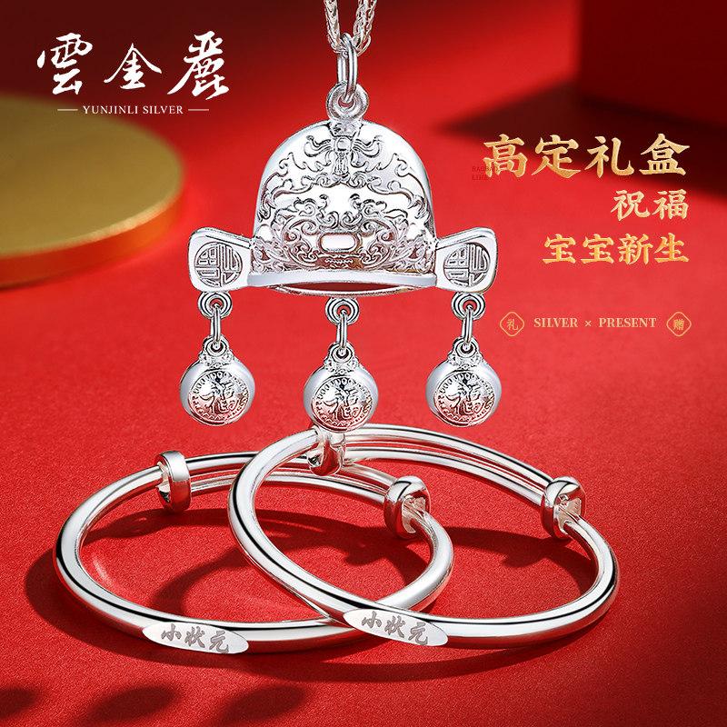 云金丽银手镯婴儿999足银宝宝手镯民族风小状元长命锁银饰套装怎么样,好用不?