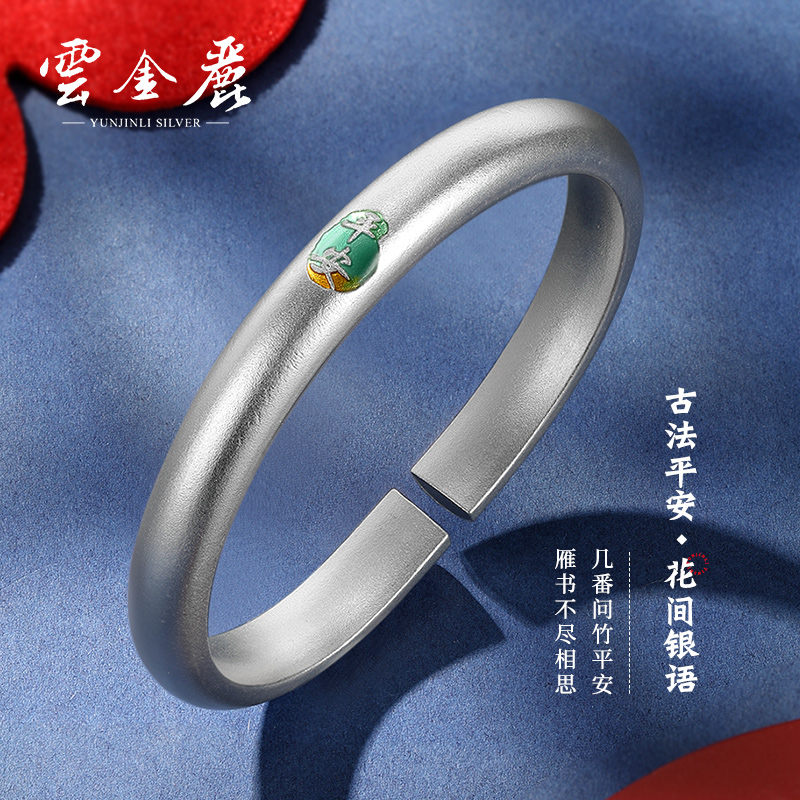 云金丽平安999足银古法马蹄手镯