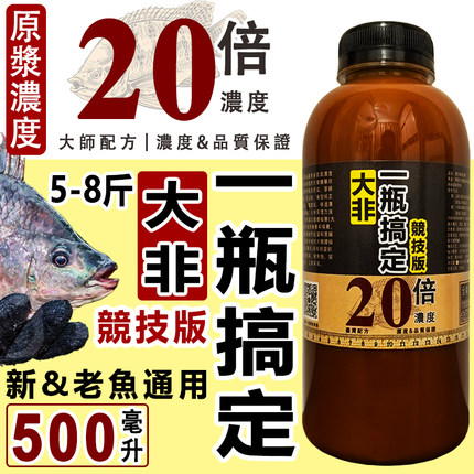大罗非小药添加剂专用配方套餐巨非窝水黑坑竞技冷冻饵窝料散炮