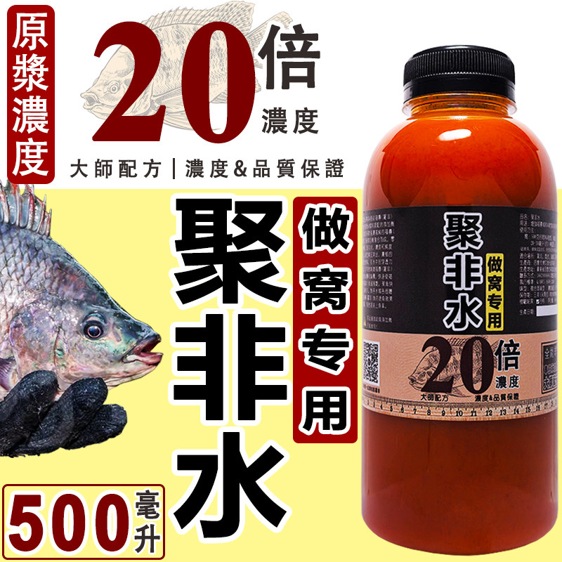 罗非窝料散炮小药窝水添加剂