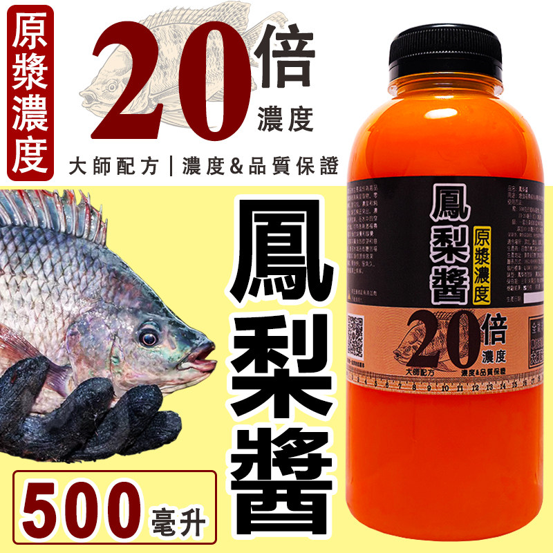 凤梨酱罗非小药添加剂
