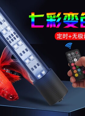 亿得胜鱼缸潜水灯定时变色led灯七彩照明水族箱龙鱼鹦鹉锦鲤灯管
