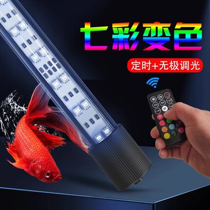亿得胜鱼缸潜水灯定时变色led灯七彩照明水族箱龙鱼鹦鹉锦鲤灯管