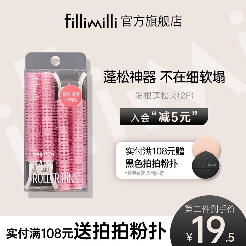 Fillimilli发根蓬松夹神器刘海卷发夹自然空气定位夹固定筒八字卷