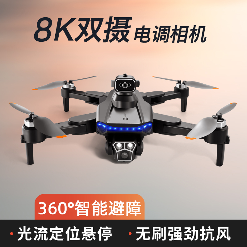 新款无人机高清专业航拍器8K自动返航避障无刷小型5000米遥控飞机