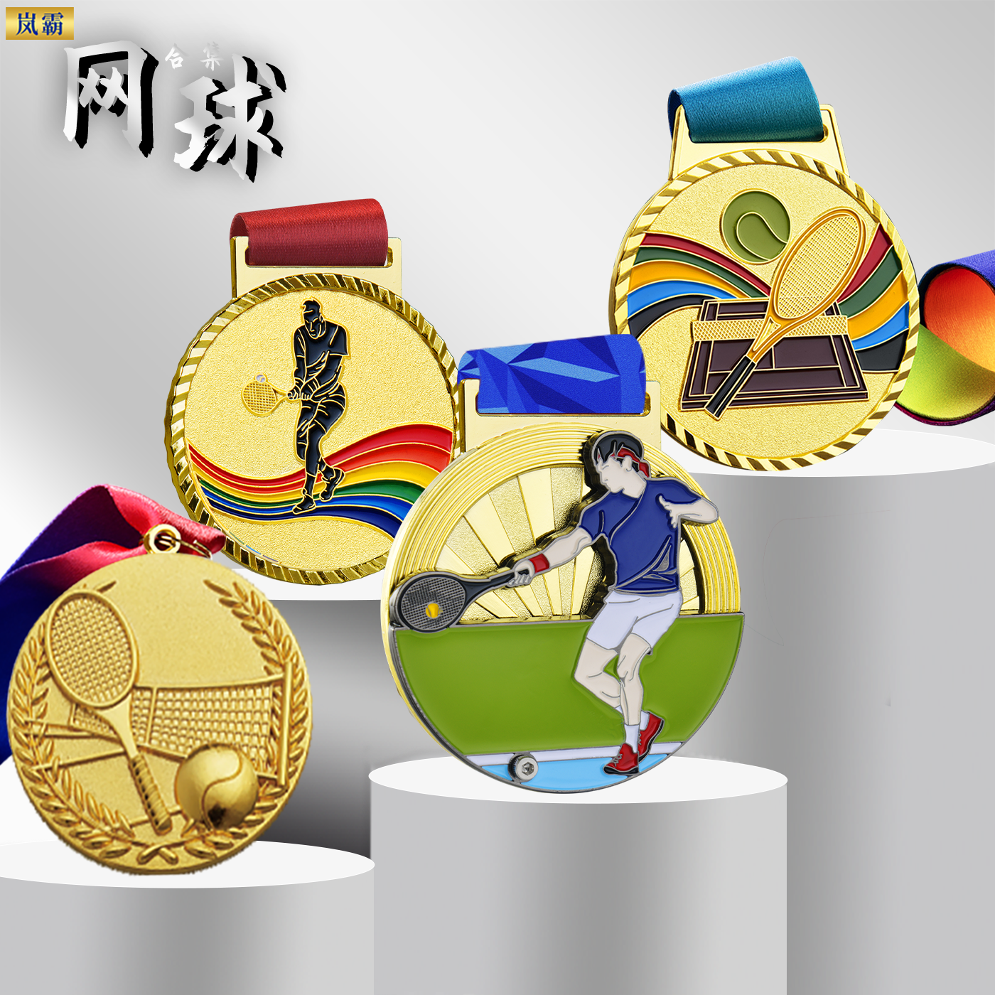 网球奖牌岚霸可定制送挂绳