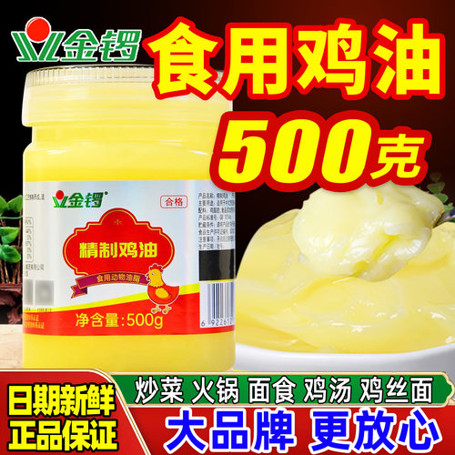 金锣精致鸡油家用商用米线炒菜