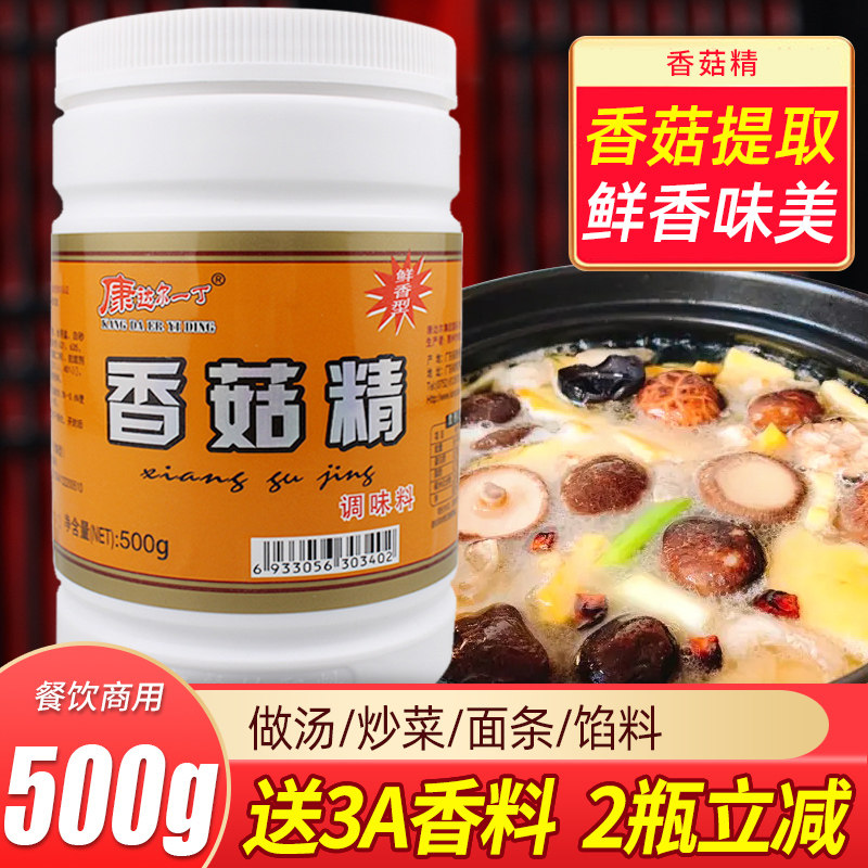 康达尔一丁香菇精500g浓缩精粉食用增香料香菇味素粉蘑菇精调味料