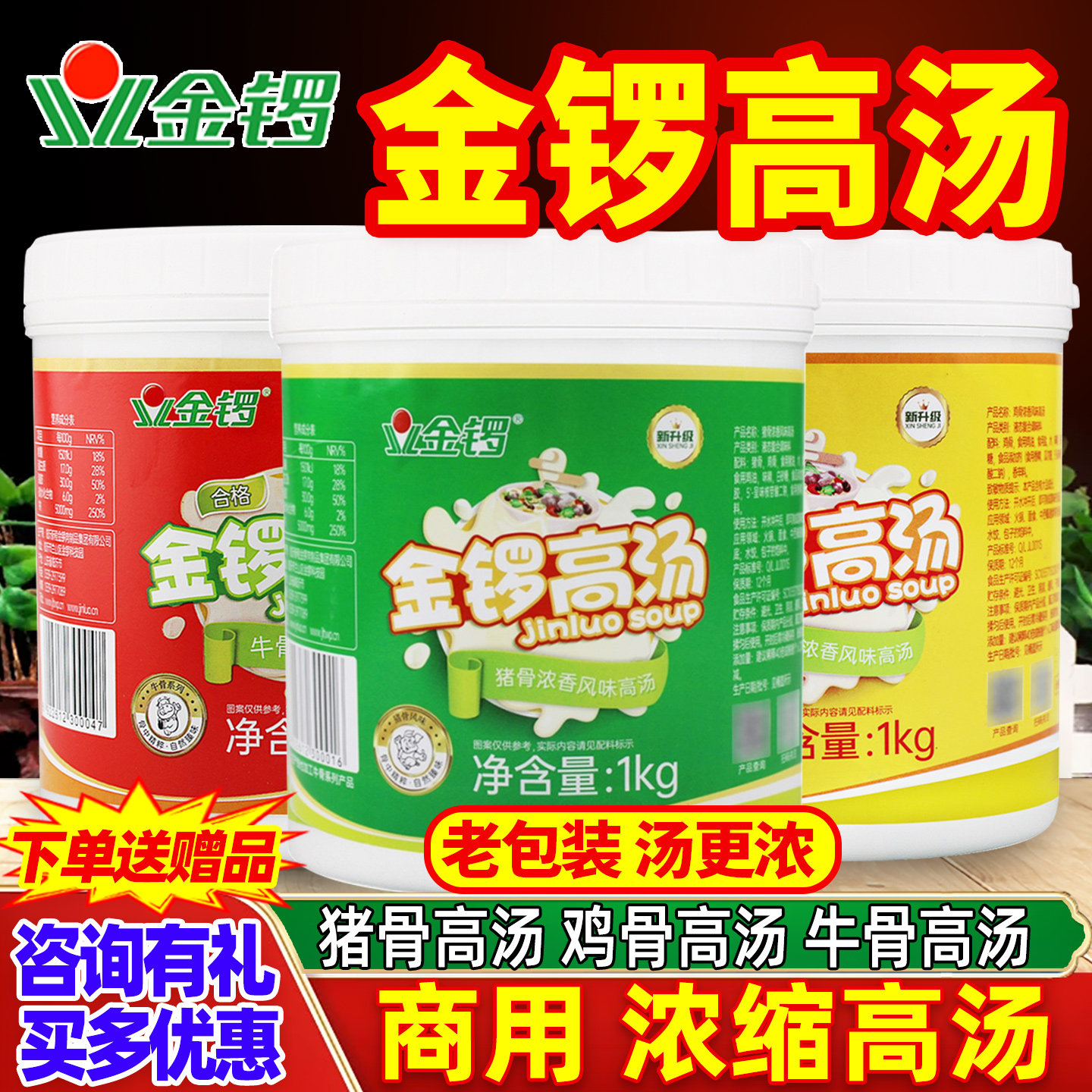 金锣高汤猪骨浓缩商用大骨浓汤宝白汤火锅麻辣烫底料牛骨鸡骨高汤