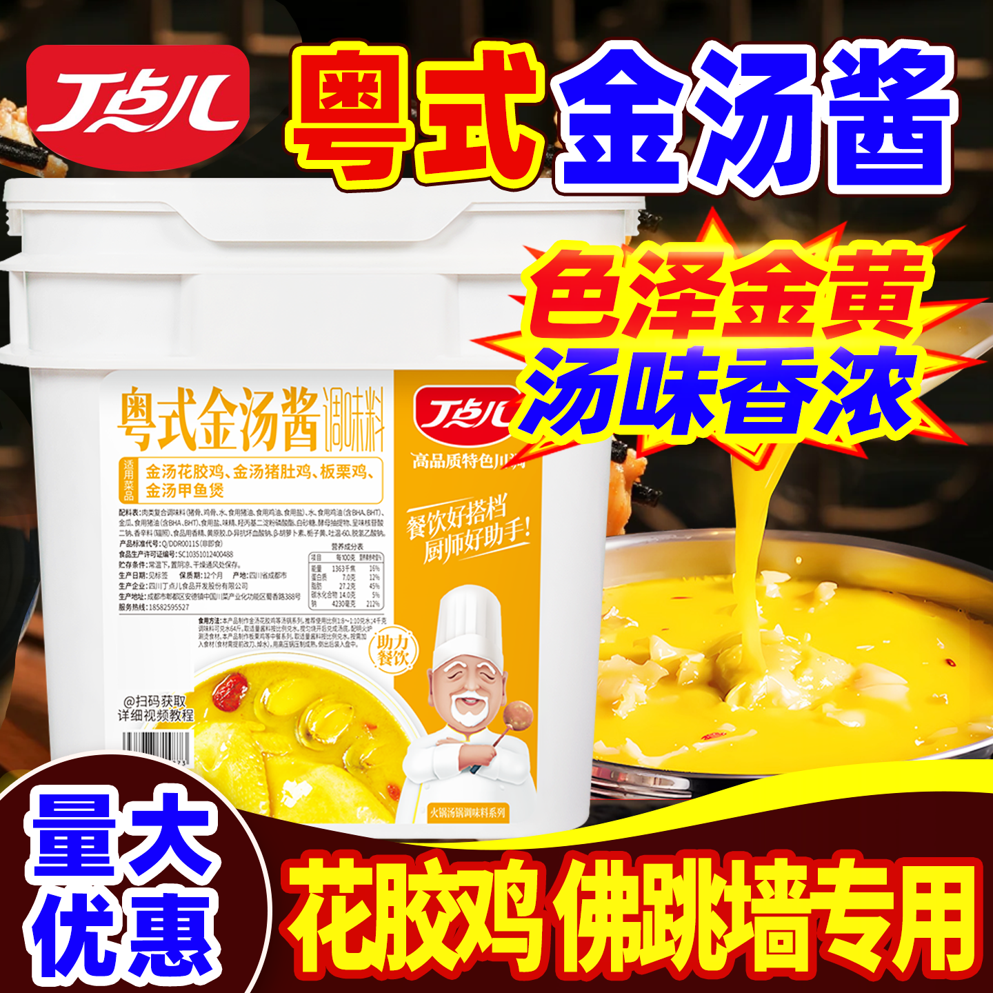 丁点儿粤式金汤酱佛跳墙花胶鸡肥牛火锅米线底料商用虾球面调料包