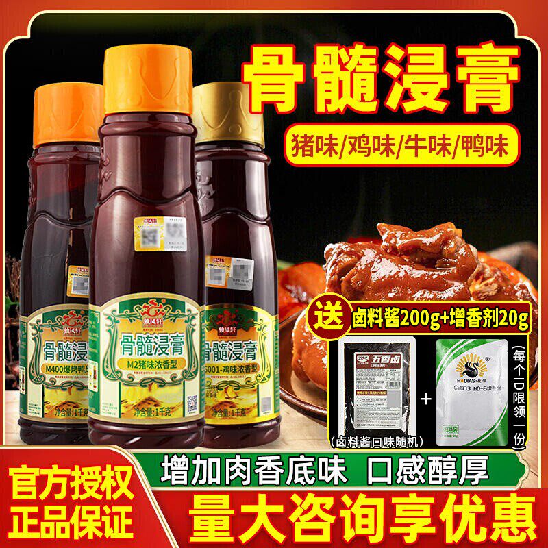 独凤轩骨髓浸膏猪骨鸡骨牛骨猪肉精膏卤味爆烤鸭增香鲜香膏商用