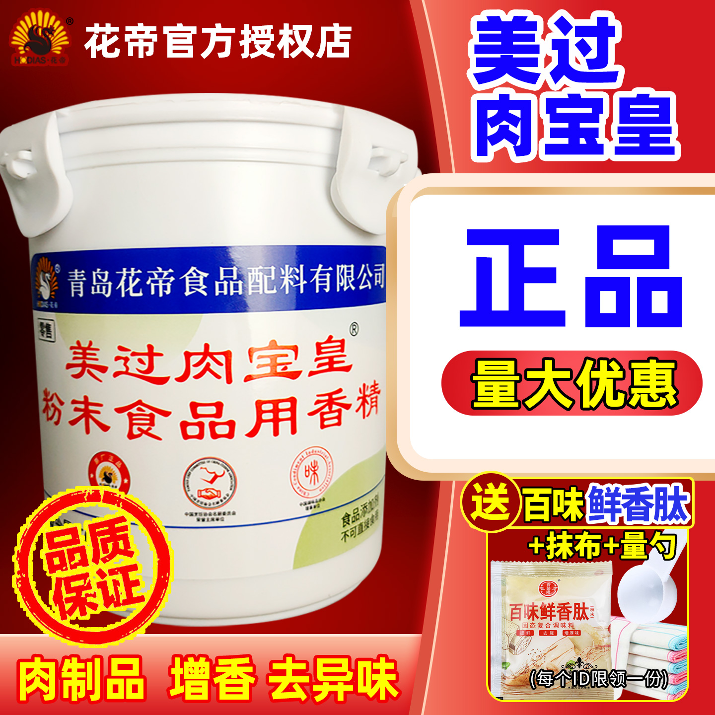 大厨四宝美过肉宝皇增香剂商用