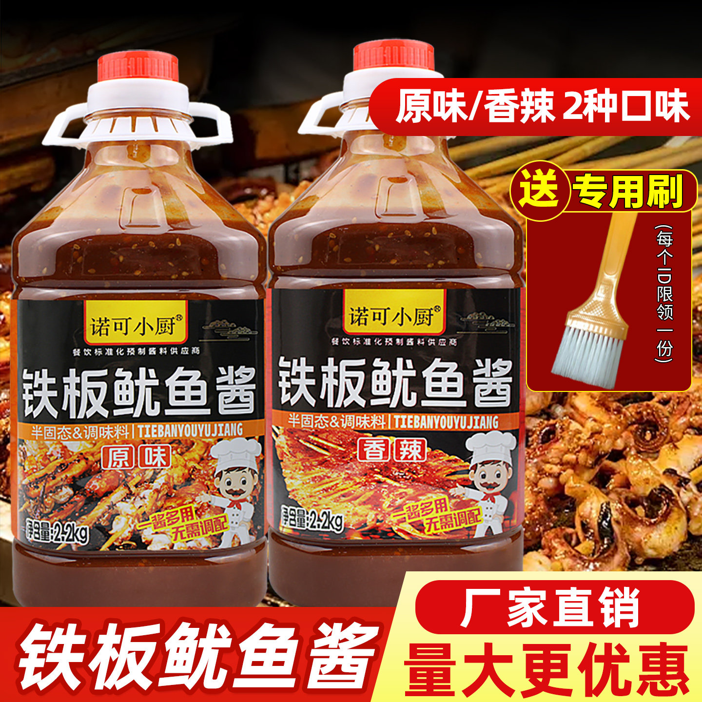 铁板鱿鱼酱商用秘制酱料调料香辣碳烤鱿鱼炸串刷料烧烤鱿鱼专用酱