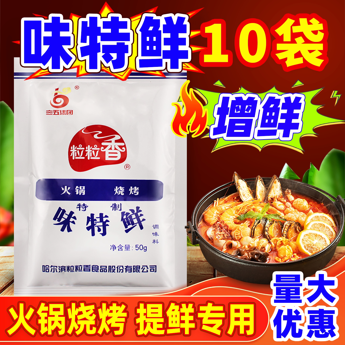 粒粒香味特鲜商用味特香炒菜火锅牛肚烧烤增鲜粉提味粉三五调味料