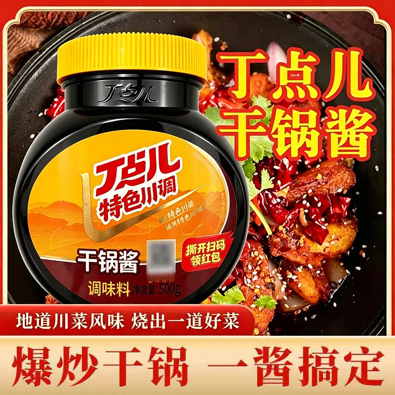 丁点儿干锅酱旗舰店川味干锅调料图片