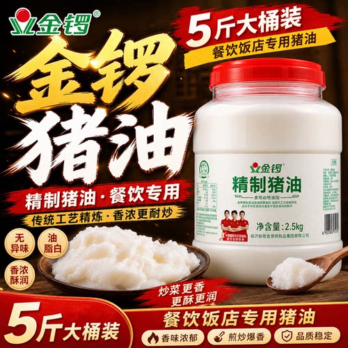 金锣猪油食用商用烘焙专用猪油