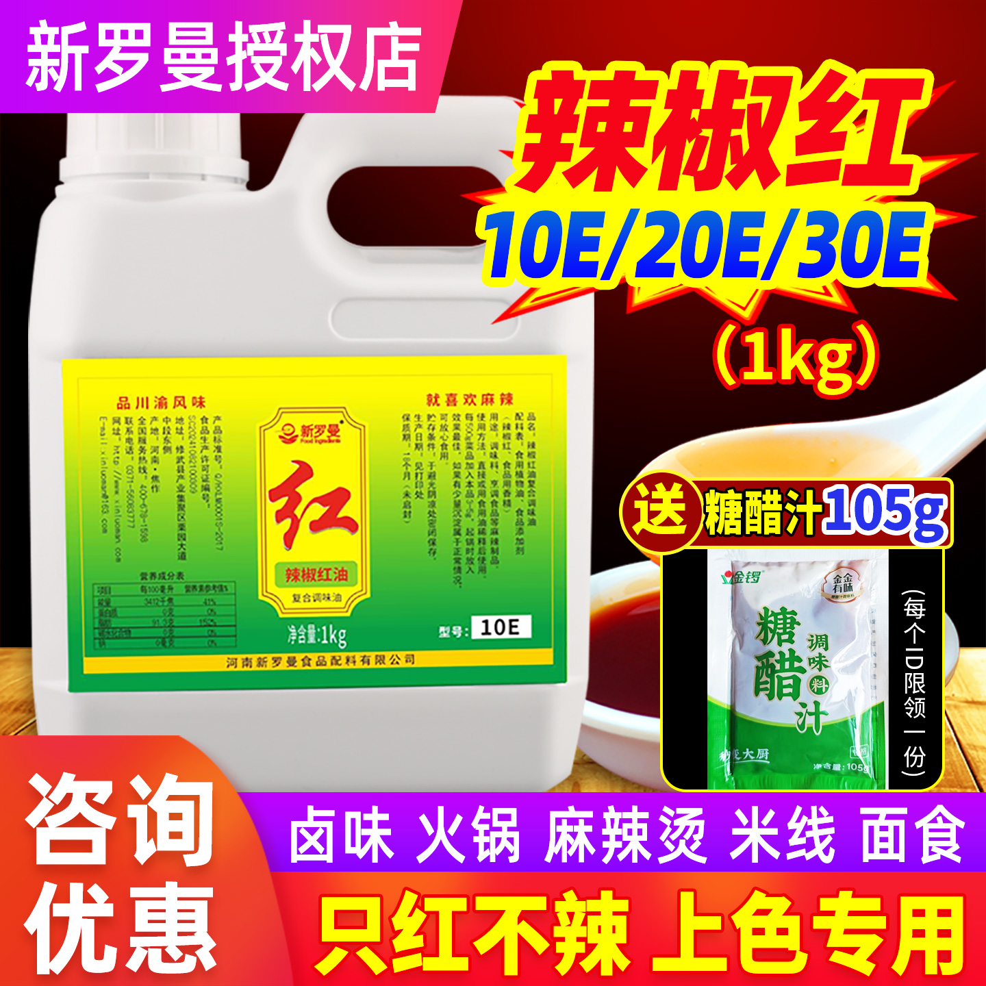 新罗曼辣椒红上色专用