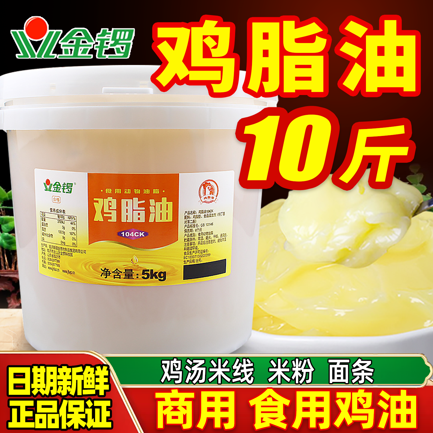 金锣鸡油商用食用大桶餐饮装纯鸡油老鸡油馄饨米线底料精炼鸡脂油