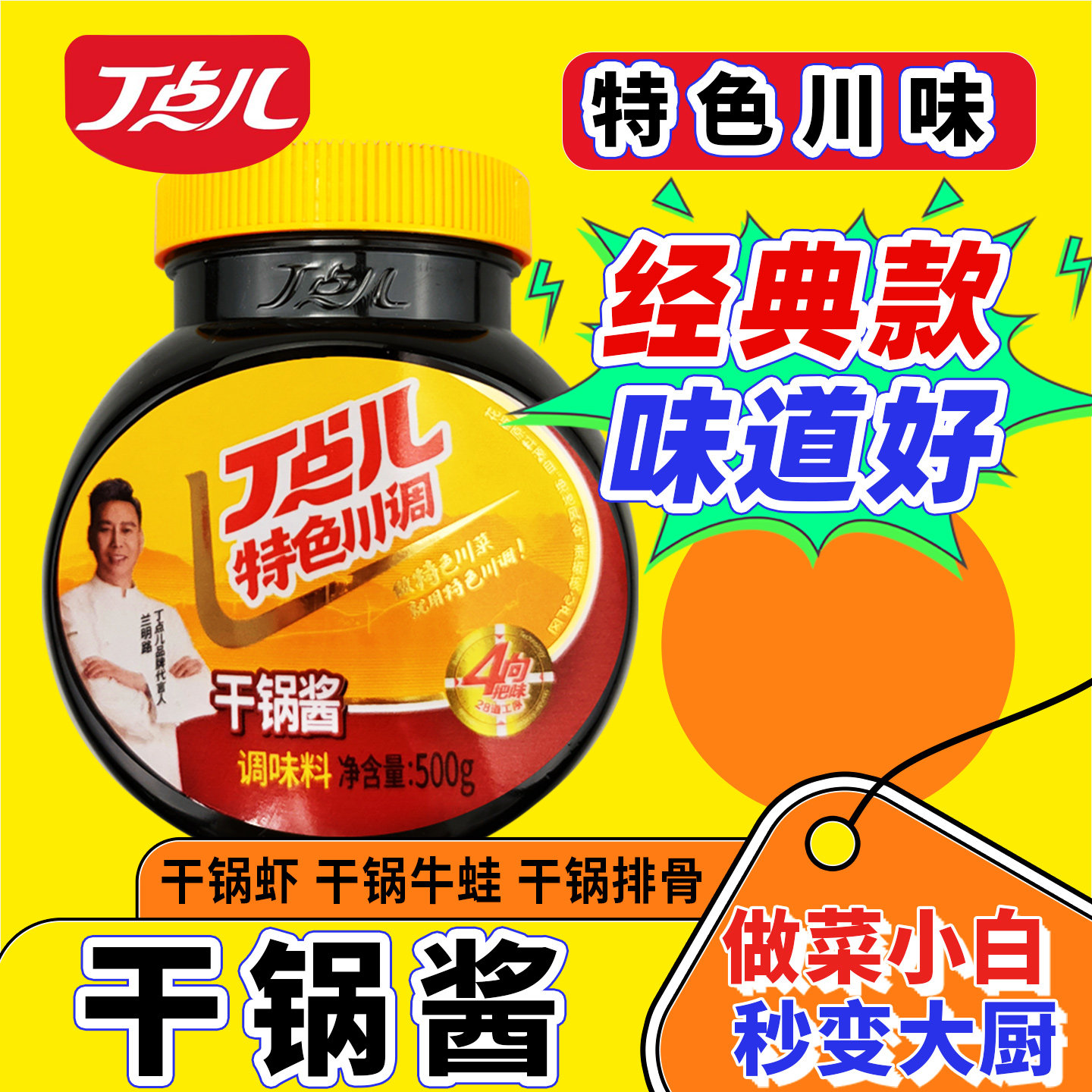 丁点儿干锅酱旗舰店川味干锅调料