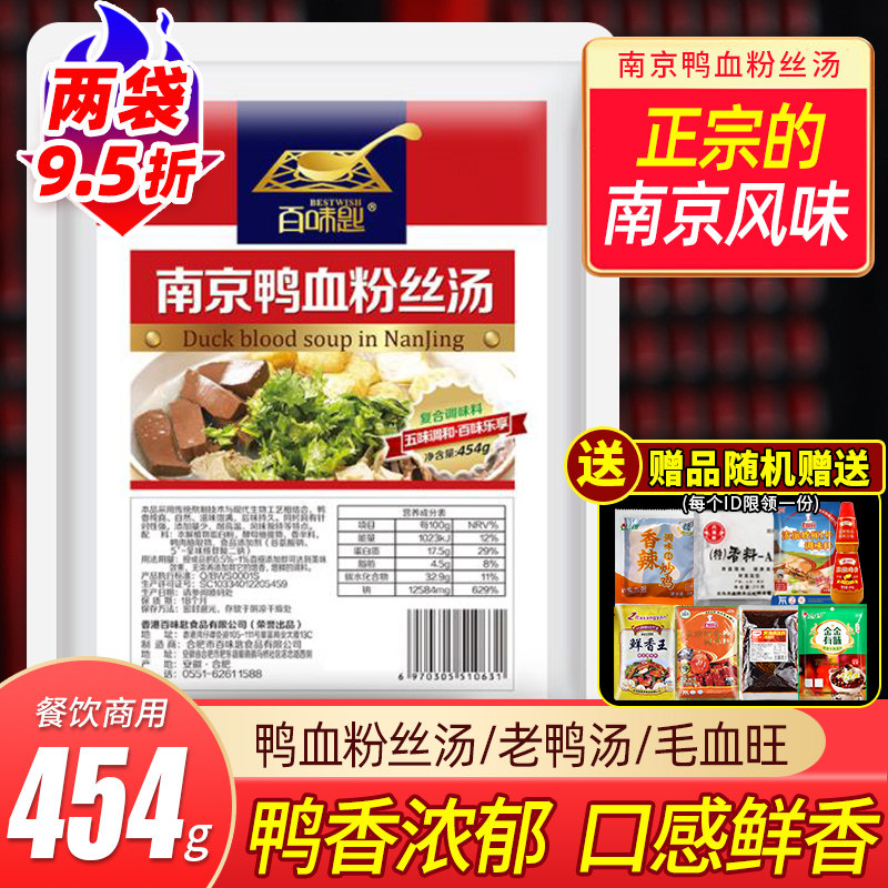 百味匙南京鸭血粉丝汤调料商用底料老鸭汤粉炖汤笋鸭肉煲回味粉,粮油调味/速食/干货/烘焙,复合食品调味剂,淘宝优惠券,粉丝福利购,淘宝优惠卷