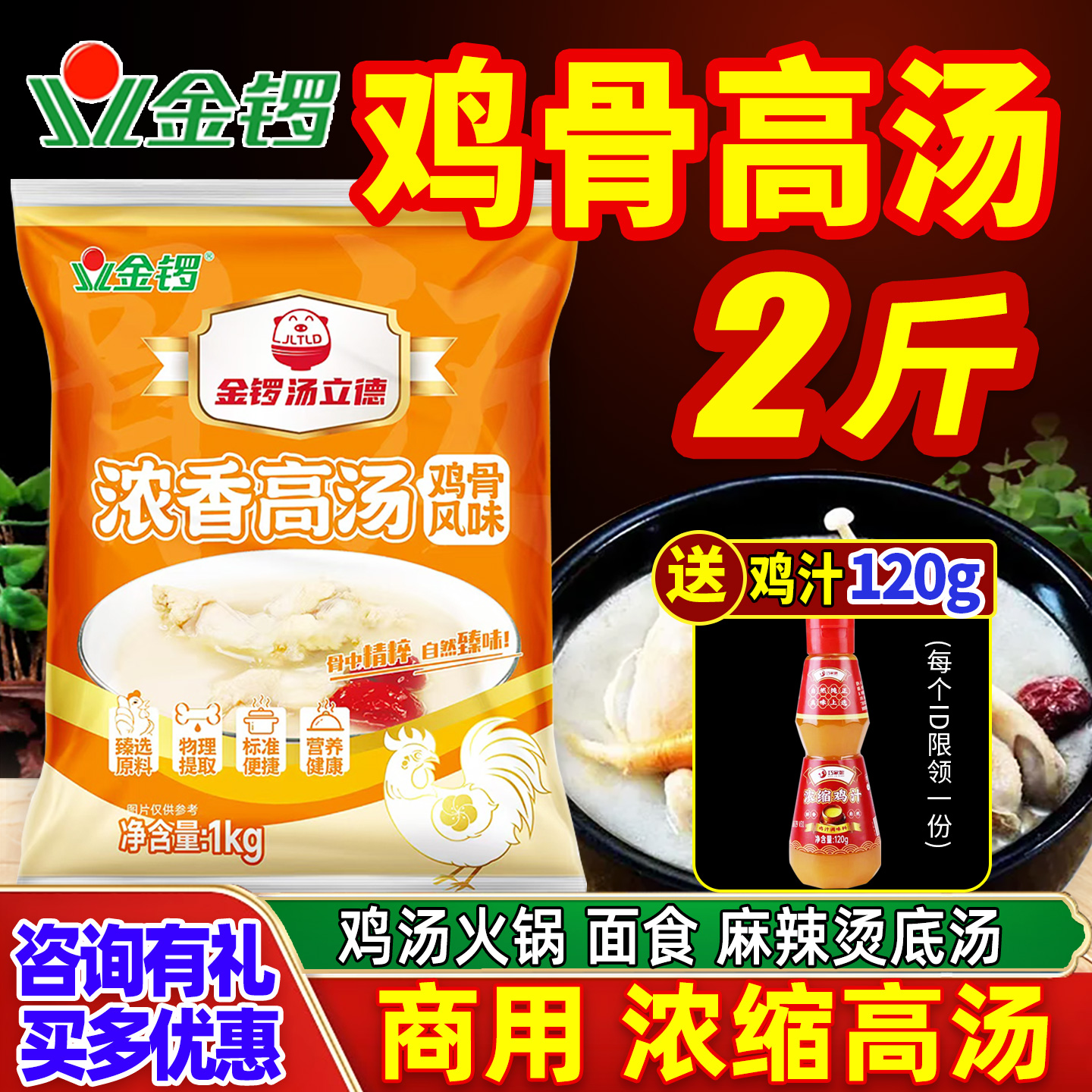 金锣鸡骨高汤浓缩商用米线麻辣烫底料豚骨大骨浓汤牛骨猪骨白汤膏 - 封面