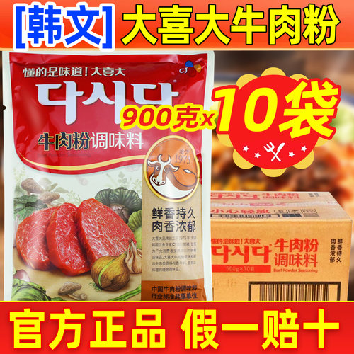 大喜大牛肉粉900g商用调味料韩国