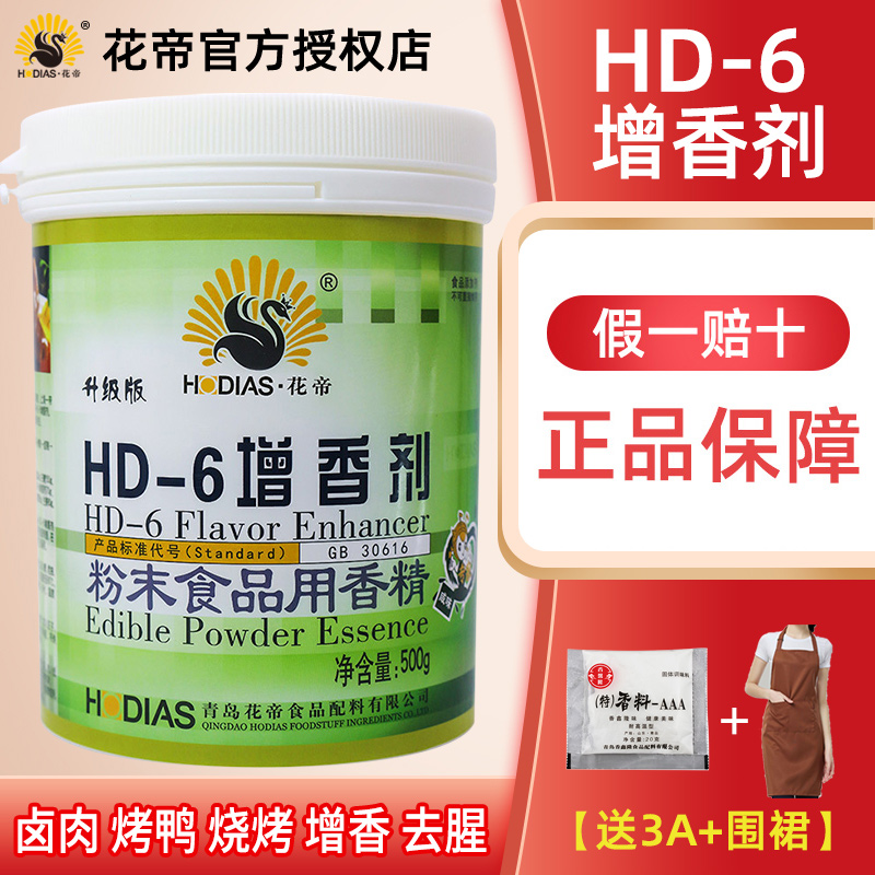 花帝hd一6增香剂乙基麦芽酚hd6透骨增香剂aaa去腥粉精商用hd–6 粮油调味/速食/干货/烘焙 特色/复合食品添加剂 原图主图