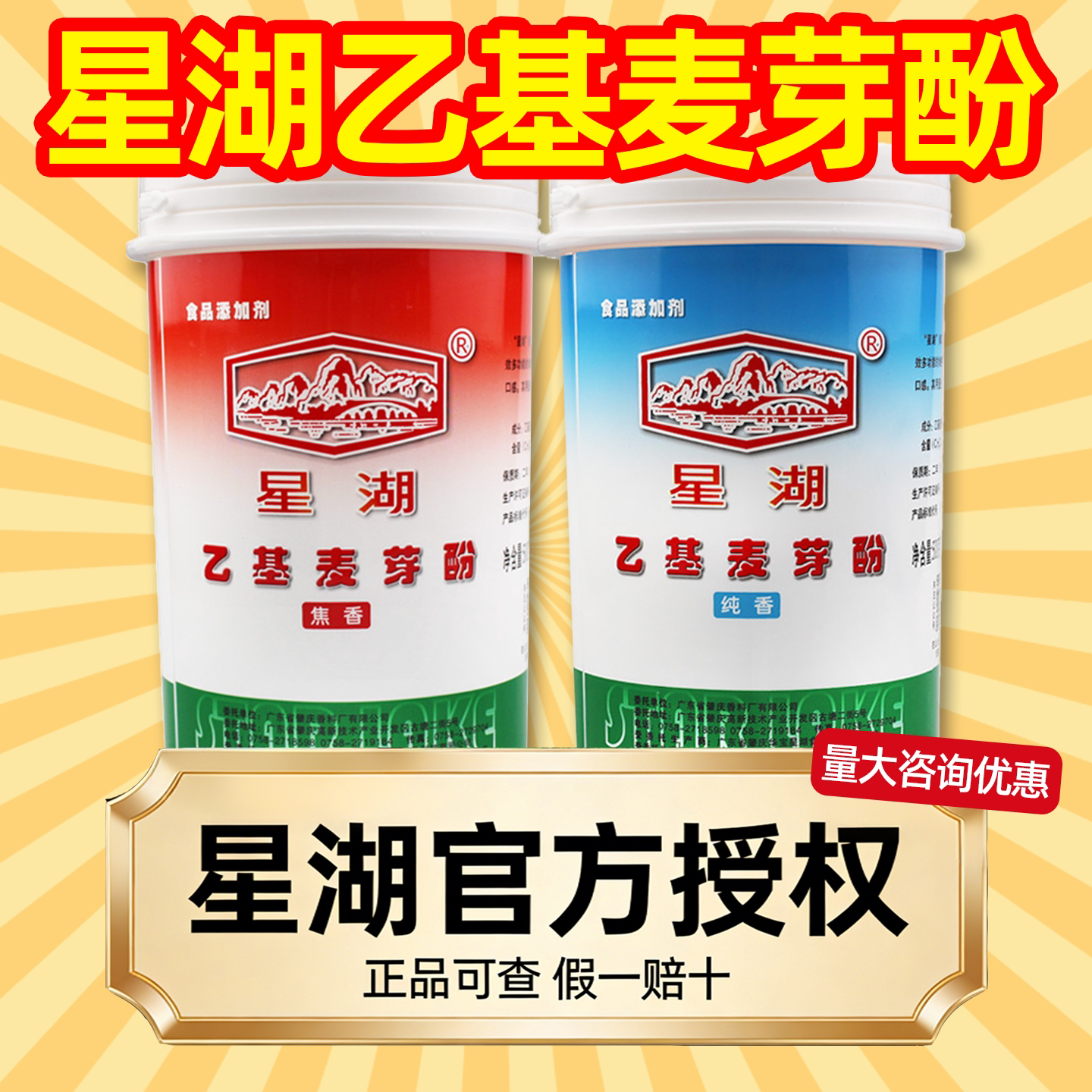 星湖乙基麦芽酚旗舰店焦香纯香食品级增香剂钓鱼卤味去腥粉精商用