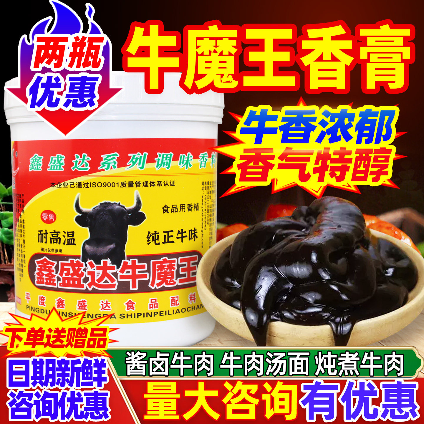 鑫盛达牛魔王香膏浸膏香粉透骨增香淮南牛肉汤牛骨汤精膏牛肉香膏