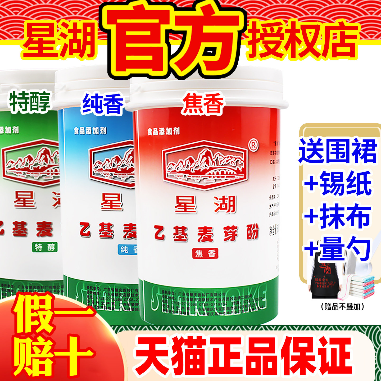 星湖乙基麦芽酚旗舰店焦香增香剂食品级钓鱼卤味烤鸭去腥粉精商用